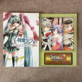 初音未来珍藏写真集+2次大战  2本合售
