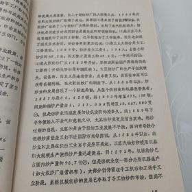 1979级研究生毕业论文，国家政权在日本产业革命中的地位和作用