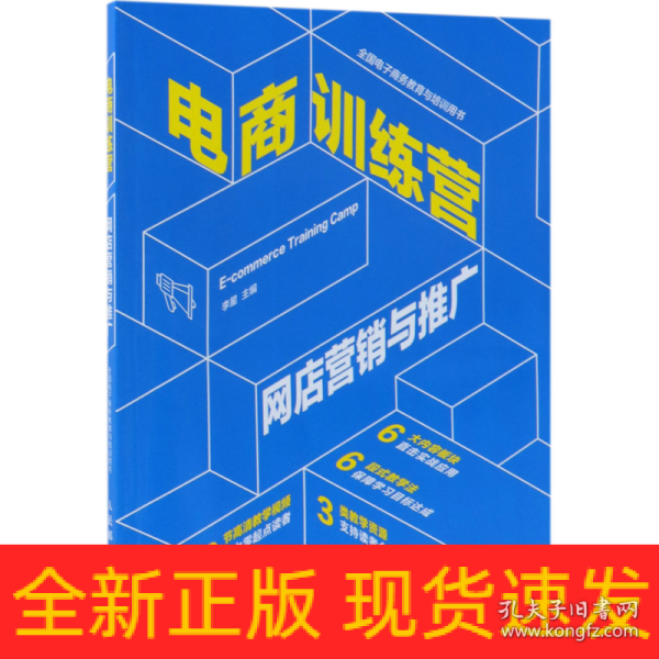 电商训练营网店营销与推广