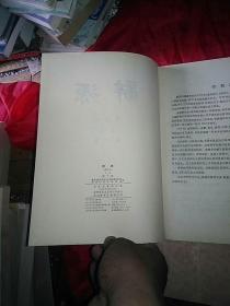 辞源一至四本一套