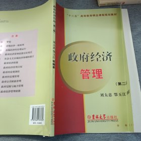 政府經(jīng)濟(jì)管理