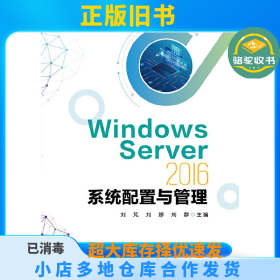 WindowsServer2016系统配置与管理