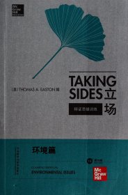 立场——辩证思维训练：环境篇（第15版）（Takng Sides系列）
