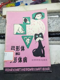 弓形体和弓形体病