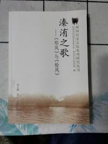 溱洧之歌