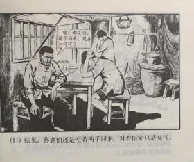 连环画《渔岛风云》洪荫培绘画，上海人民美术出版社，正版新书。