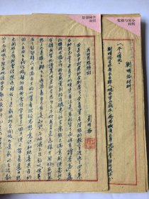 刘明裕自传、交代材料等（1931年吉林大学毕业生……内容丰富）