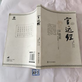 官运经