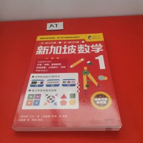 新加坡数学中文版1年级