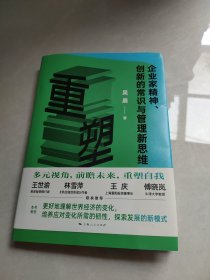重塑