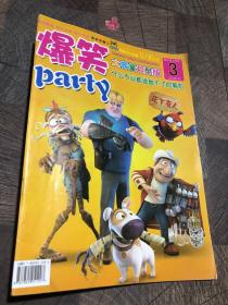 爆笑party2013.3