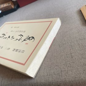 经济解释卷三：受价与觅价（神州增订版）：供应的行为（下篇）（书衣瑕疵 书口污渍）2014