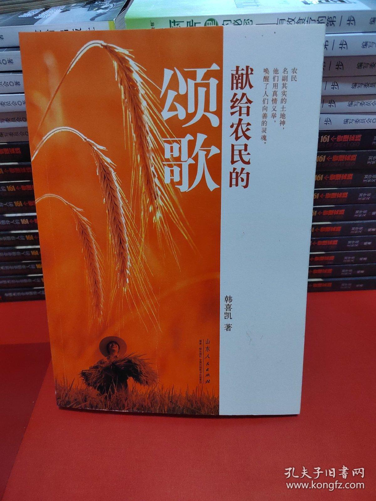 献给农民的颂歌