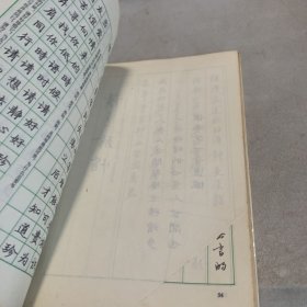 友谊卡格言钢笔字帖