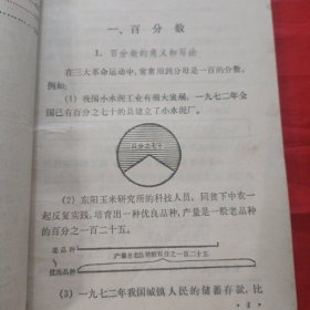 北京市小学课本 算术 第十册