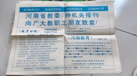 河南省教委2种机关报刊