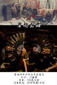 紫微讳十寸十五方金属扇，不锈钢铁扇，手绘金属法扇