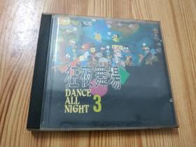 狂夜舞场3(1992年CD唱片)
