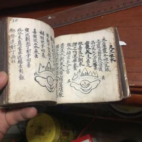 入地眼手抄本