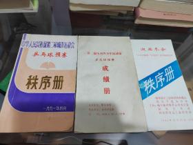 中华人民共和国第二届城市运动会乒乓球预赛秩序册  
第二届全国青少年运动会乒乓球预赛成绩册
迎亚冬会哈尔滨市开发杯乒乓球邀请赛秩序册