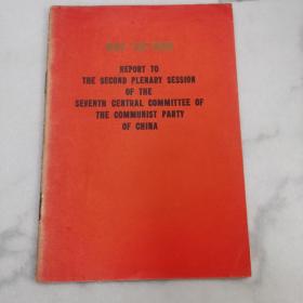 毛泽东 在中国共产党第七届中央委员会第二次全体会议上的报告  英文版