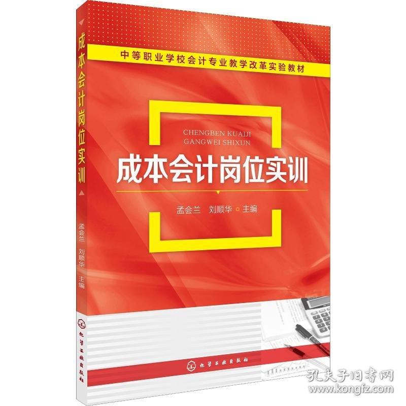 成本会计岗位实训