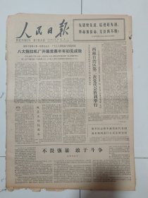 人民日报1977年11月16日(4开六版）八大拖拉机厂开展竞赛半年初见成效。西藏自治区第二次党代会胜利举行。一场冬储大白菜的战斗。决不容许破坏党的农村政策。升学或留在农村都是党的需要。初步揭开我国盐湖的奥秘。科学院和高等学校开始招考研究生。