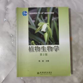 植物生物学