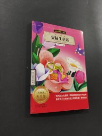 安徒生童话
