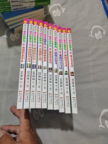 怪杰佐罗力冒险系列（第 3-第12，共10册合售，狂销3500万本的经典童书。）