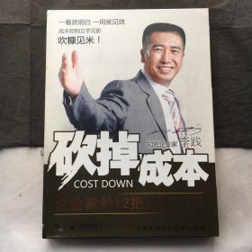 砍掉成本 企业家的12把财务砍刀 4DVD+4 CD【全8张光盘】