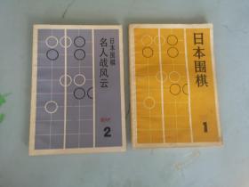 日本围棋 12