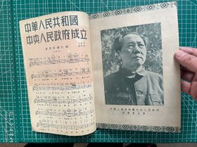 1949年《中华人民共和国开国大典》～《华北画报2️⃣》；华北军区政治部编印