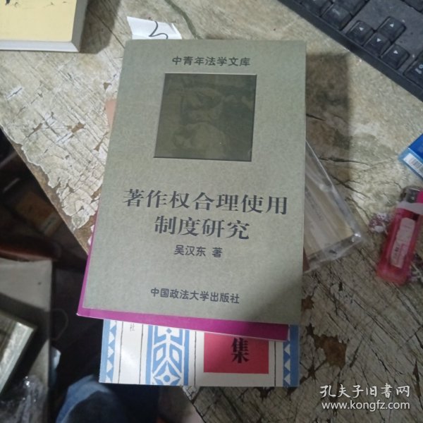 著作权合理使用制度研究