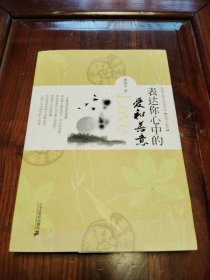 周国平散文经典读本：表达你心中的爱和善意