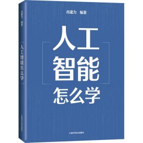 人工智能怎么学