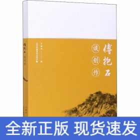 傅抱石谈创作
