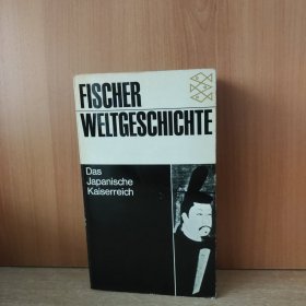 FISCHER WELTGESCHICHTE BAND 20 DAS JAPANISCHE KAISERREICH）（德文原版）