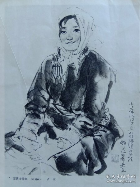 70年代已故著名国画家,中央美术学院教授——卢沉，印刷正,背面中国画作品——正面;蒙族女牧民，画长20.6宽16.5Cm，背面: 由已故著名油画家，澳洲皇家艺术学院院士——杨鸣山1976年7月作品油画——维吾尔族女教员，画长22.4宽16.4Cm，实物拍照，见附图照片所示，按附图照片发货。