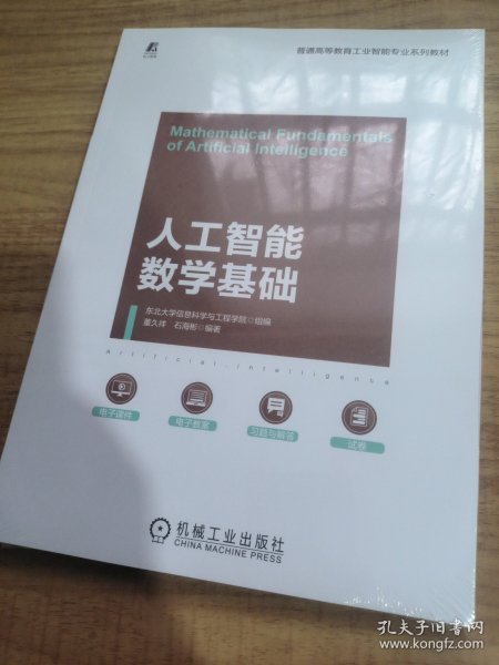 人工智能数学基础