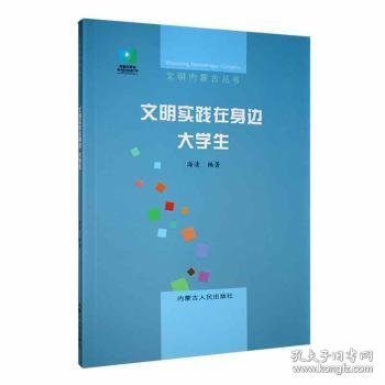 《文明实践在身边-大学生》