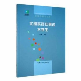 《文明实践在身边-大学生》