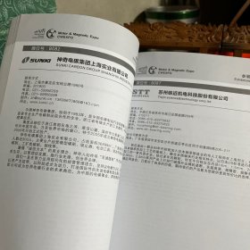 第21届深圳国际小电机及电机工业 磁性材料 轴承展览会，2023深圳国际线圈工业 电子变压器及绕线设备展览会，2023深圳国际传感器技术与应用展览会，会刊