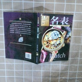 环球奢侈品丛书