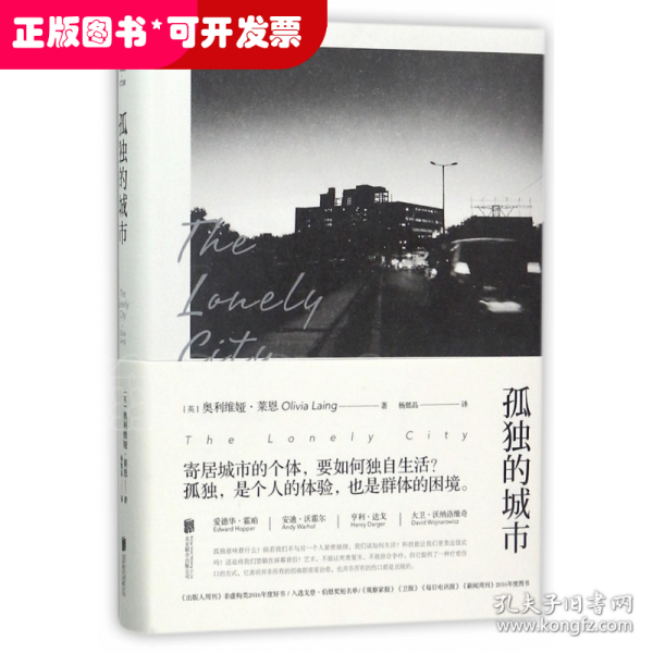 孤独的城市