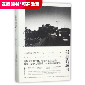 孤独的城市