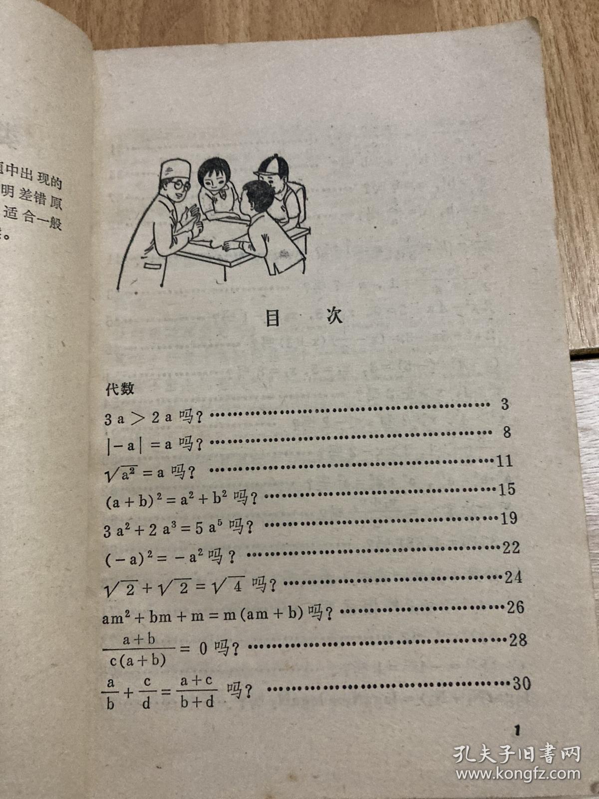 数学医院(一版一印)