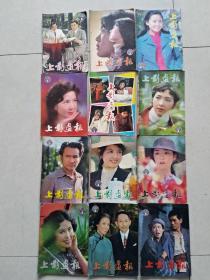 上影画报1982年1-12