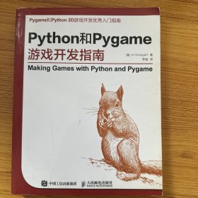 Python和Pygame游戏开发指南