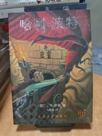 哈利·波特与密室